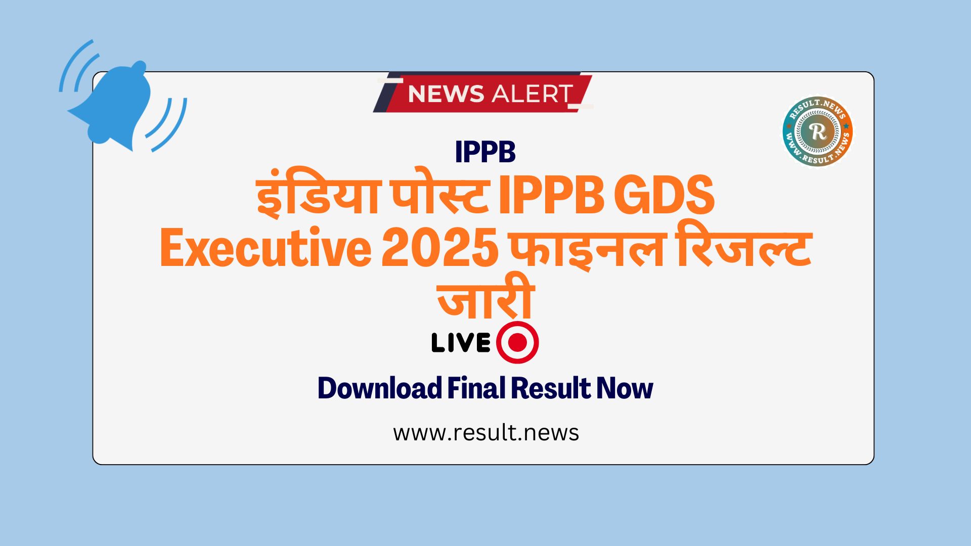 India Post IPPB GDS Executive 2025