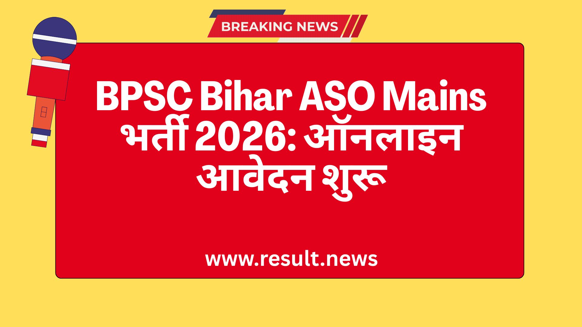 BPSC Factory Inspector Online Form 2026