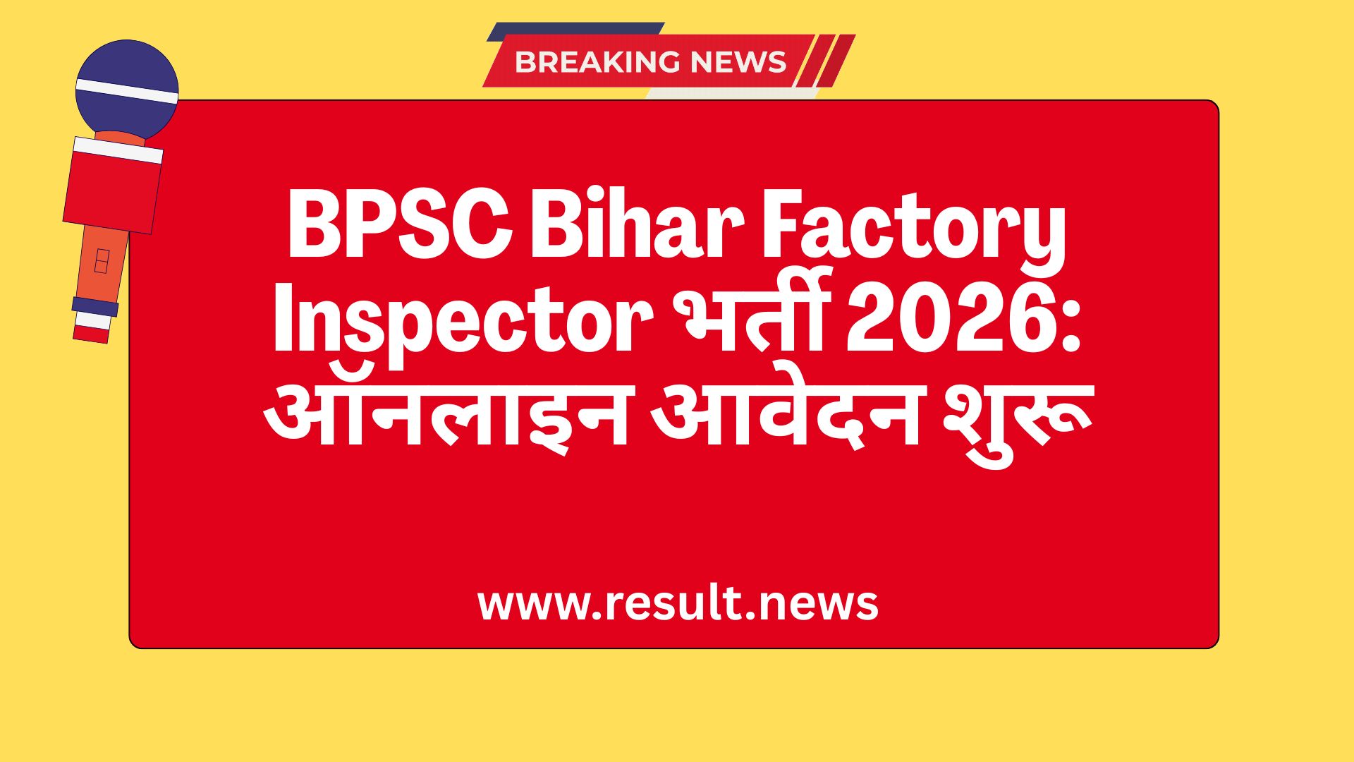 BPSC Factory Inspector Online Form 2026