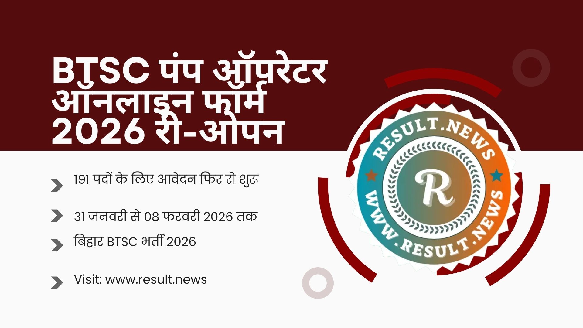 BTSC Pump Operator Online Form 2026 re-opened.
