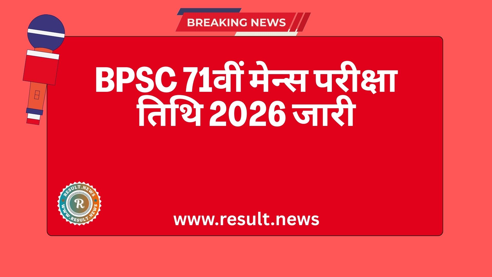  BPSC 71st Mains Exam Date 2026
