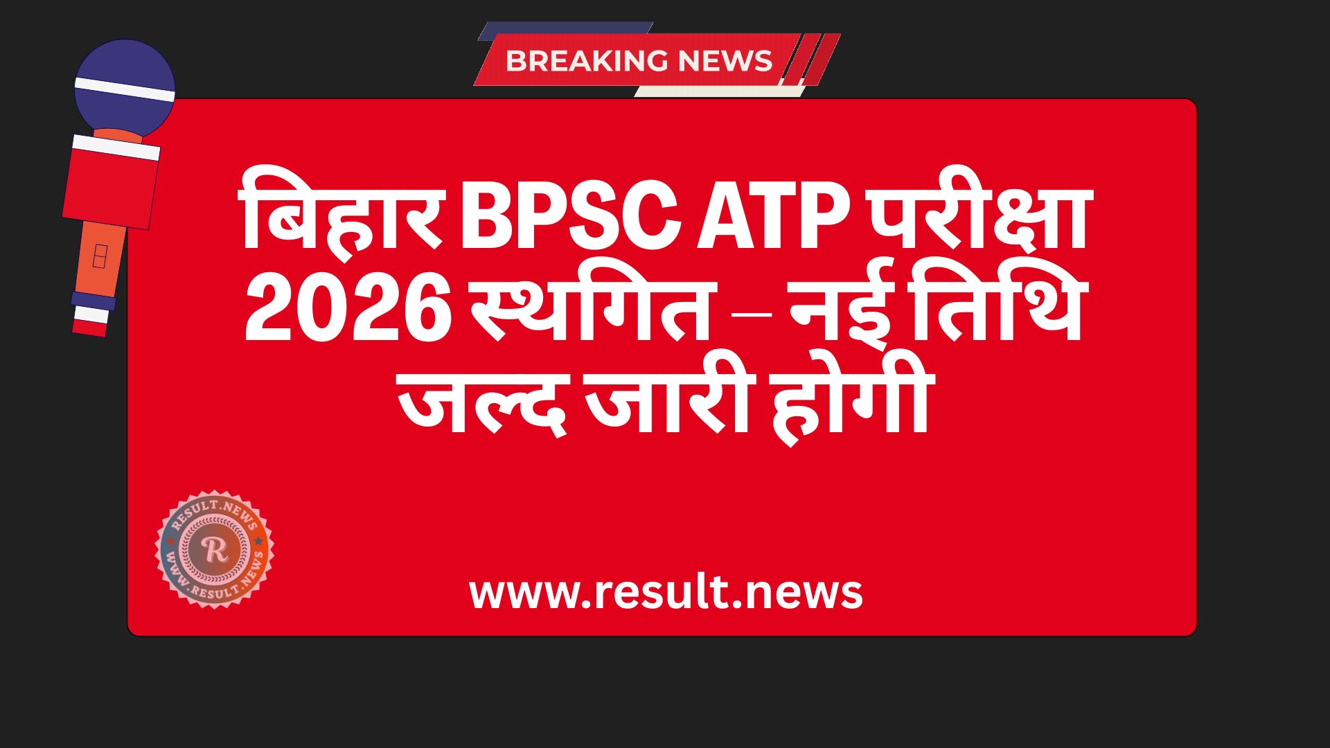 Bihar BPSC ATP Exam 2026- Postponed