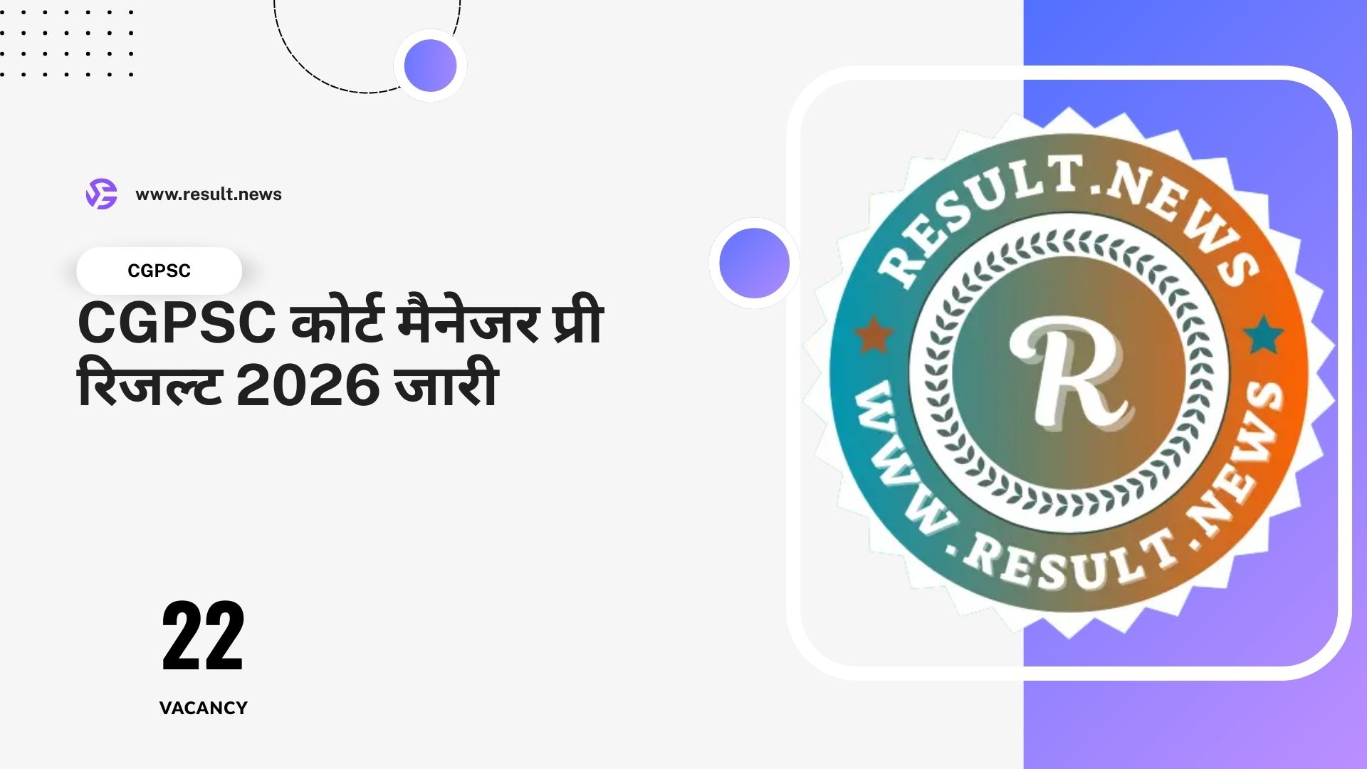 CGPSC Court Manager Pre Result 2026