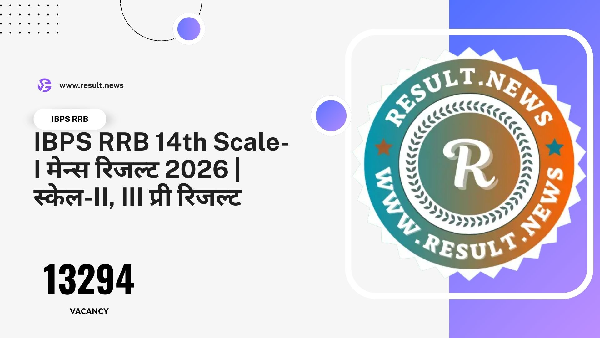 IBPS RRB 14th Officer Scale-I Mains & Scale II, III Pre Result 2026 