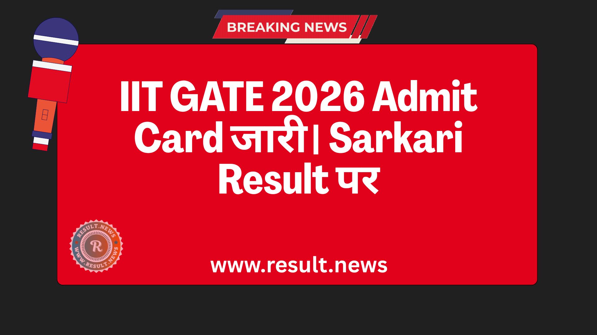 IIT GATE 2026 Admit Card जारी। Sarkari Result