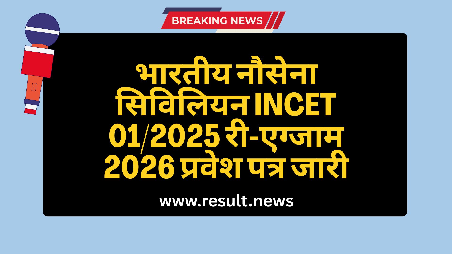 Indian Navy Civilian INCET 01/2025 Re-Exam 2026 Admit Card