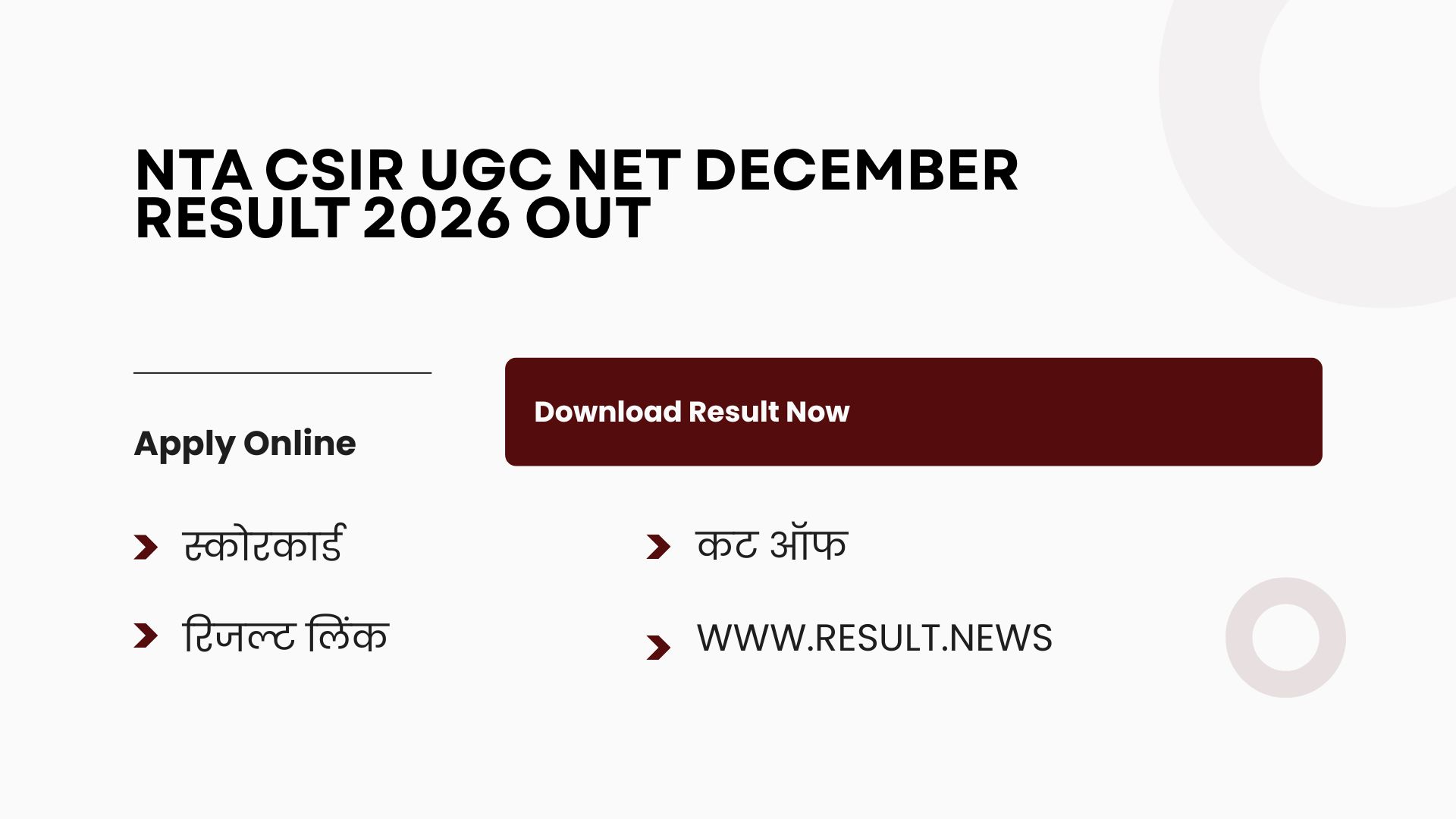 NTA CSIR UGC NET December Result 2026
