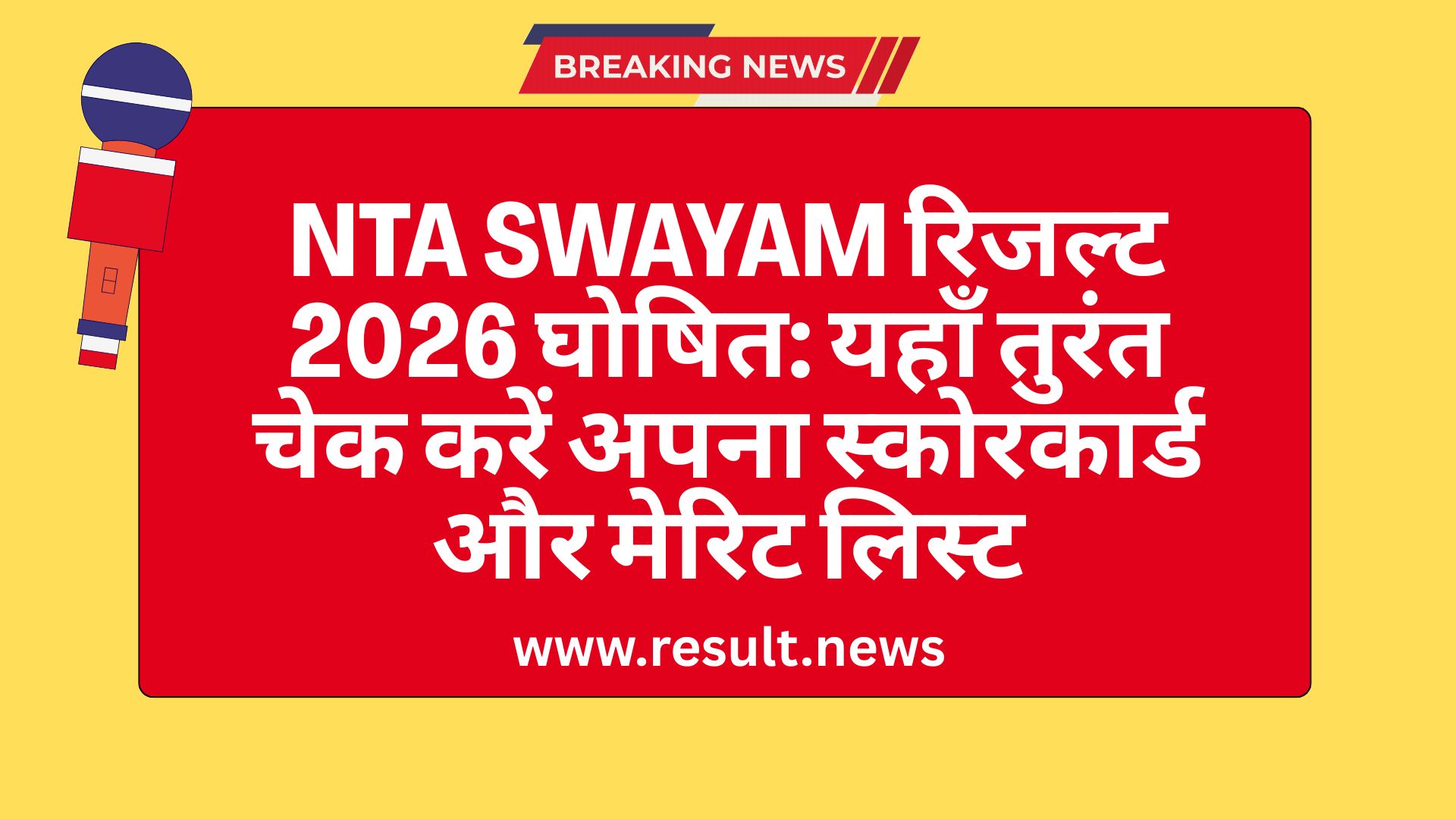 NTA SWAYAM Result 2026