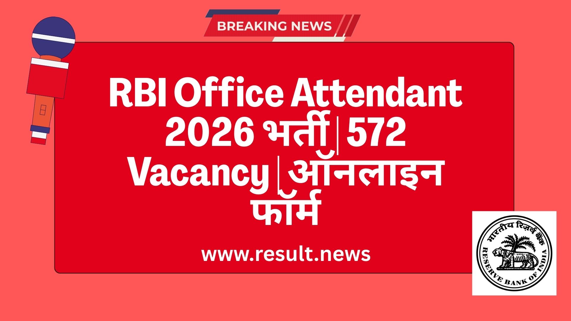 RBI Office Attendant Online Form 2026