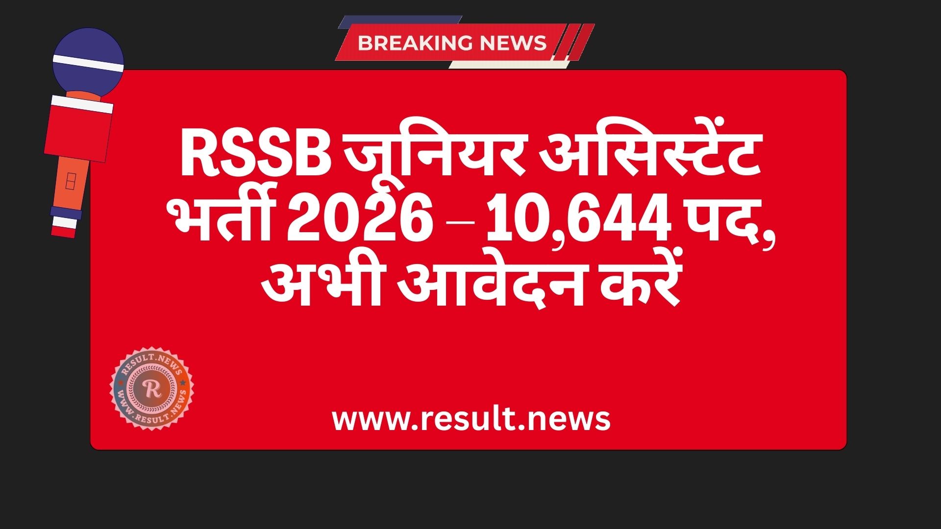 RSSB Clerk Jr-II / Junior Assistant Online Form 2026