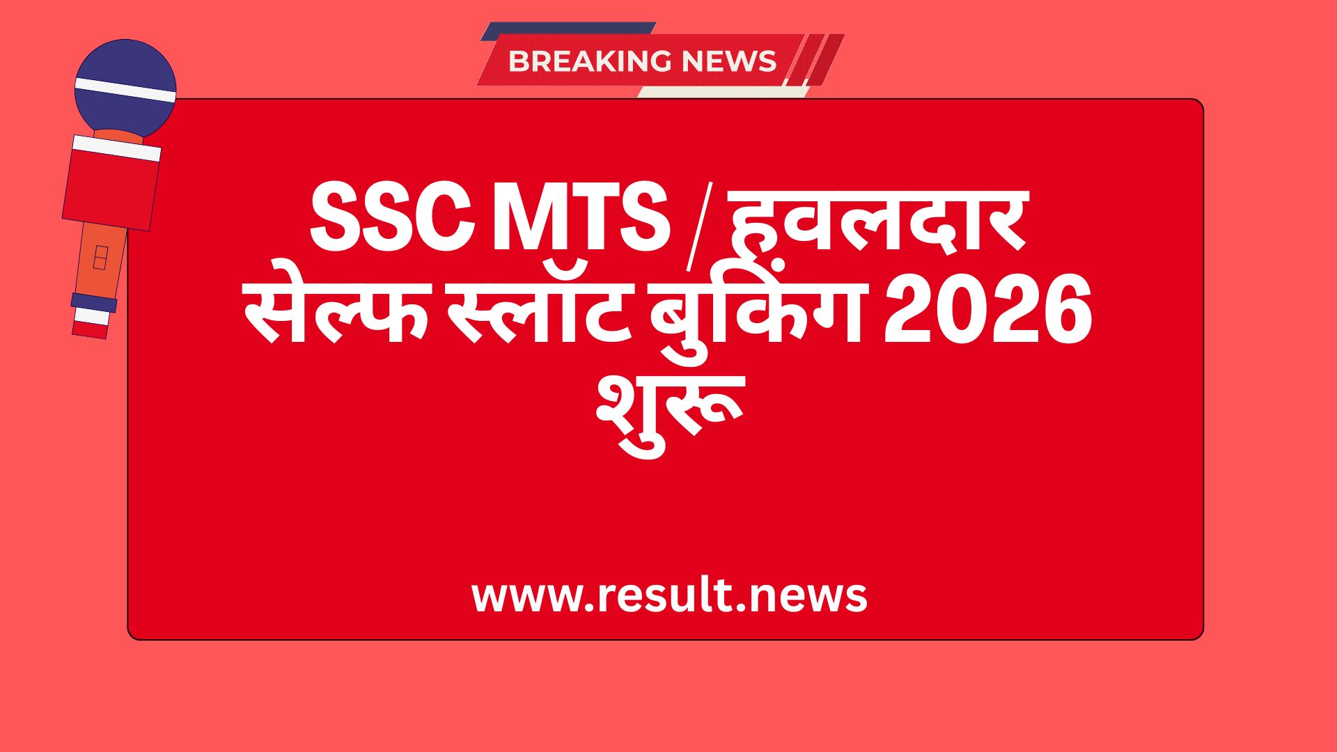 SSC MTS / Havaldar Self Slot Booking 2026 