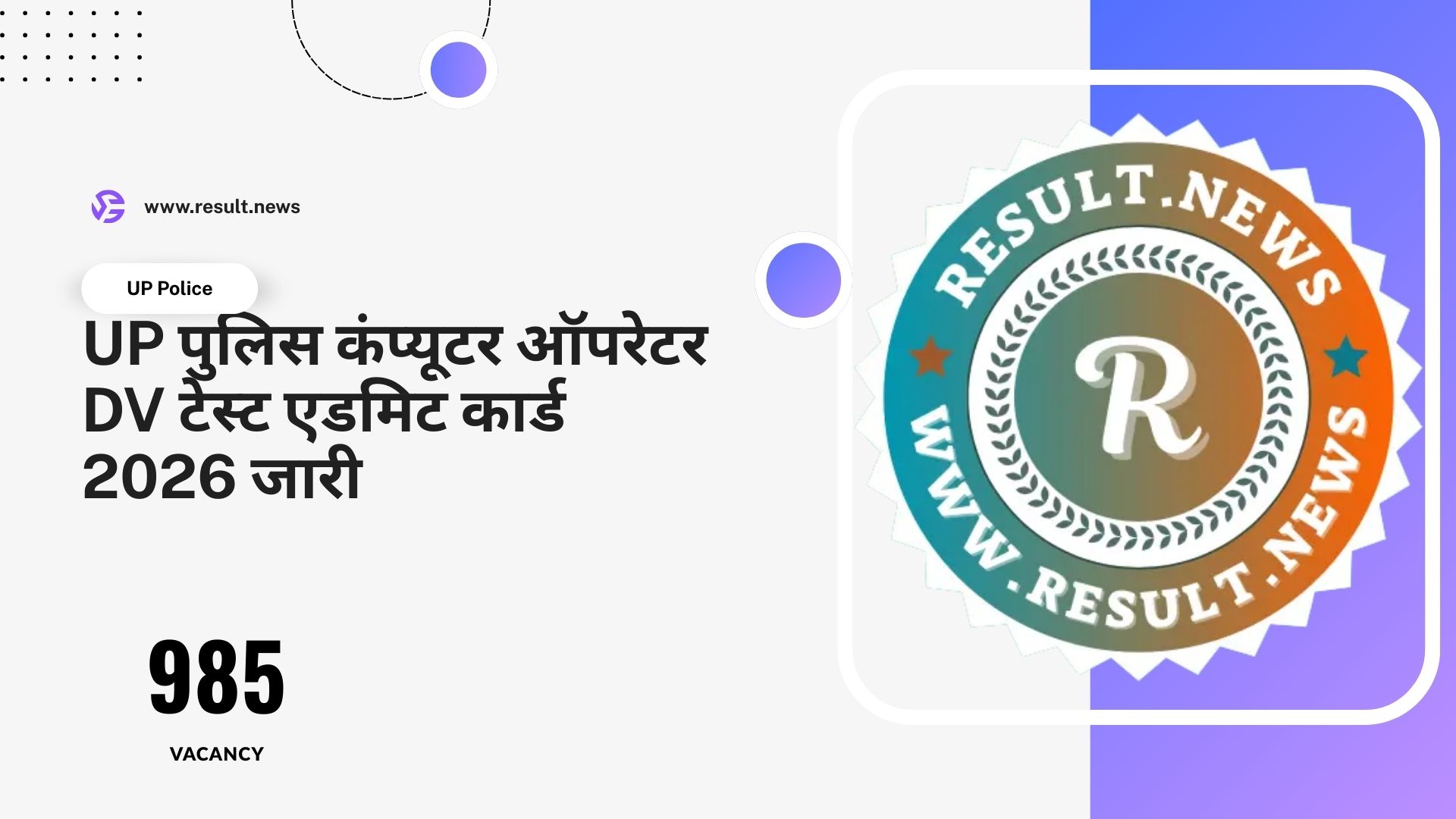  UP Police Computer Operator Stage II Typing Test Admit Card 2026