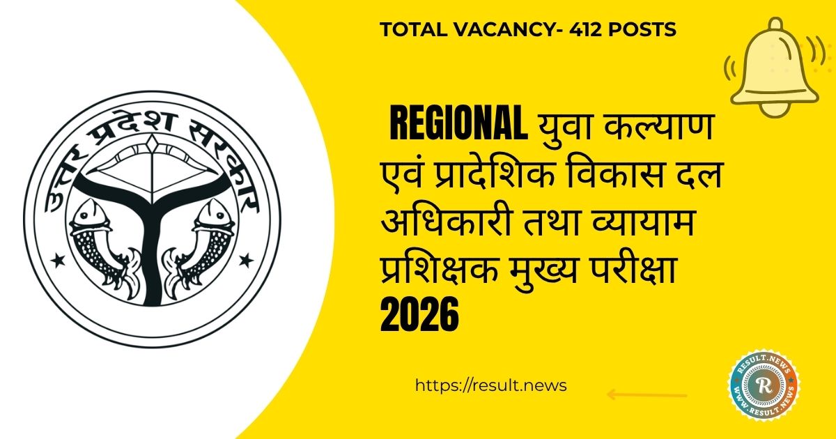 UPSSSC Yuva Kalyan Adhikari Vyayam Prashikshak Mains